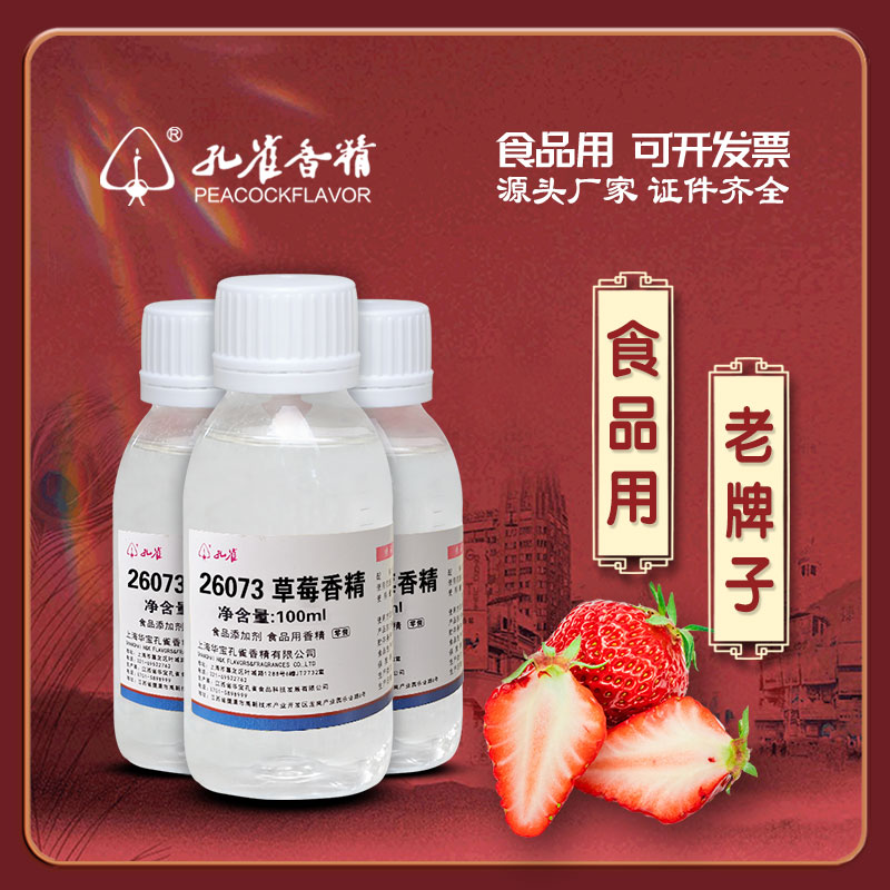 孔雀牌草莓香精食品级高浓度图片