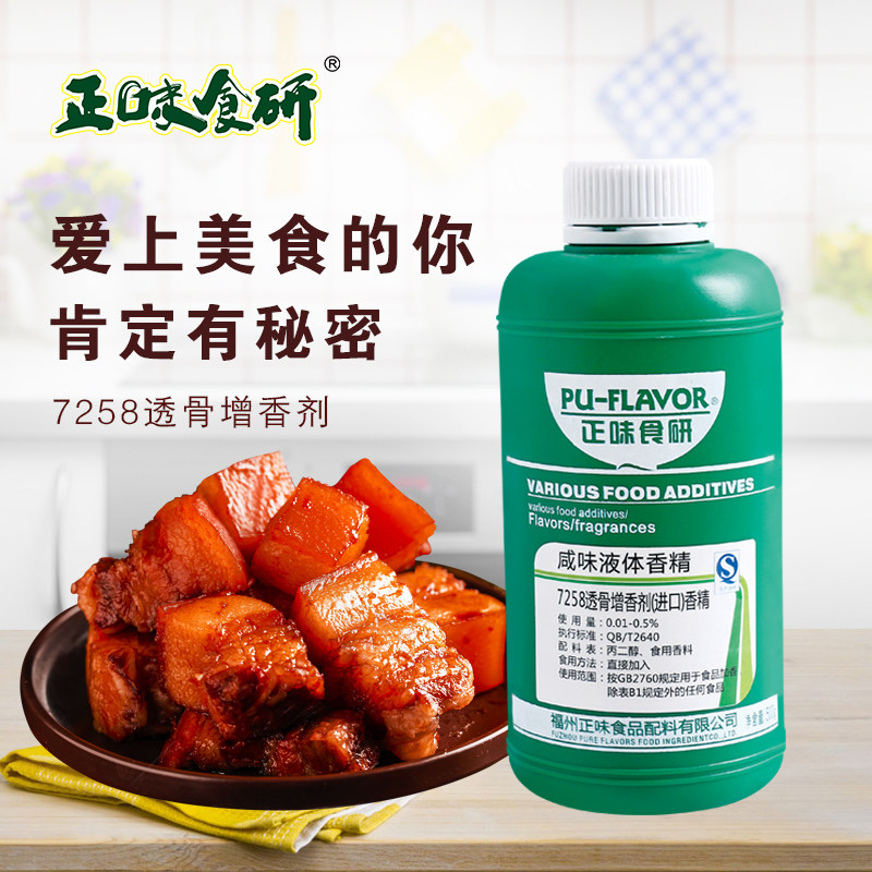 正味食研香精7258透骨香肉香食用一滴满街香飘香肉精油浓香增香剂