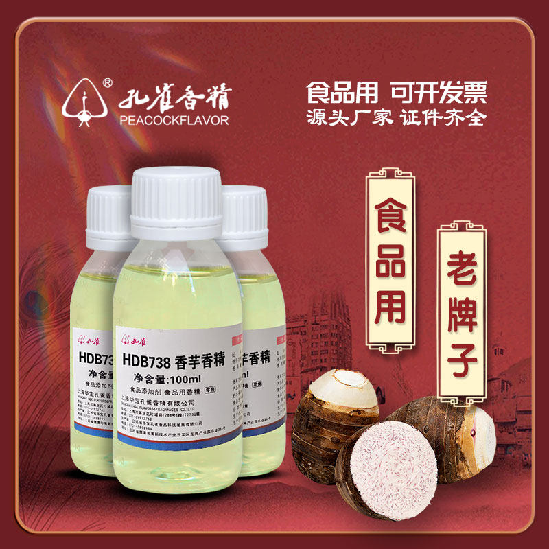 孔雀牌香芋味香精食用食品级添加剂特浓芋头奶茶料DIY史莱姆钓鱼