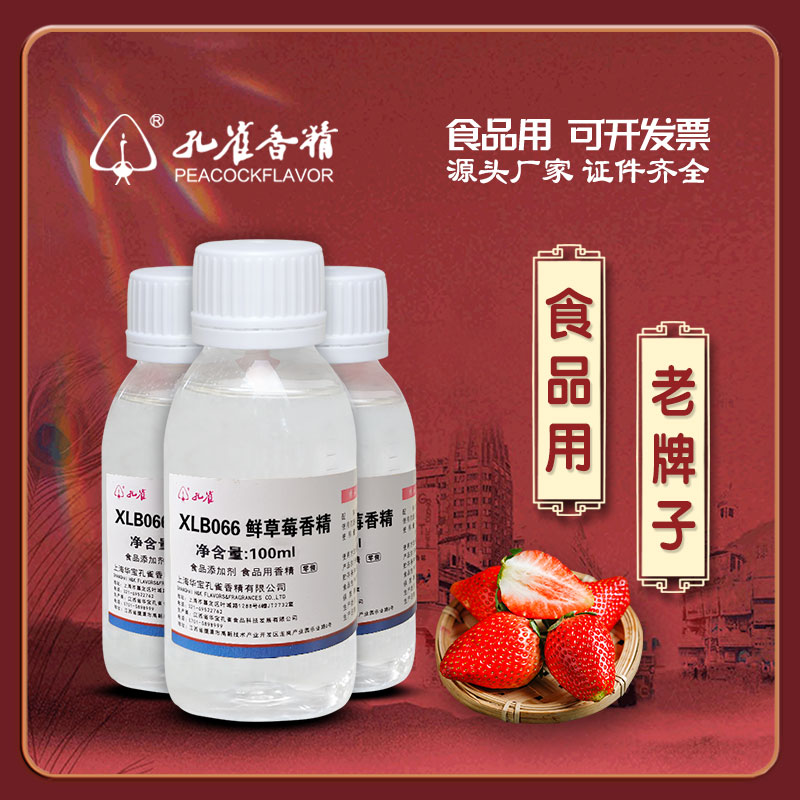 正品保证厂家直销食品用香精图片