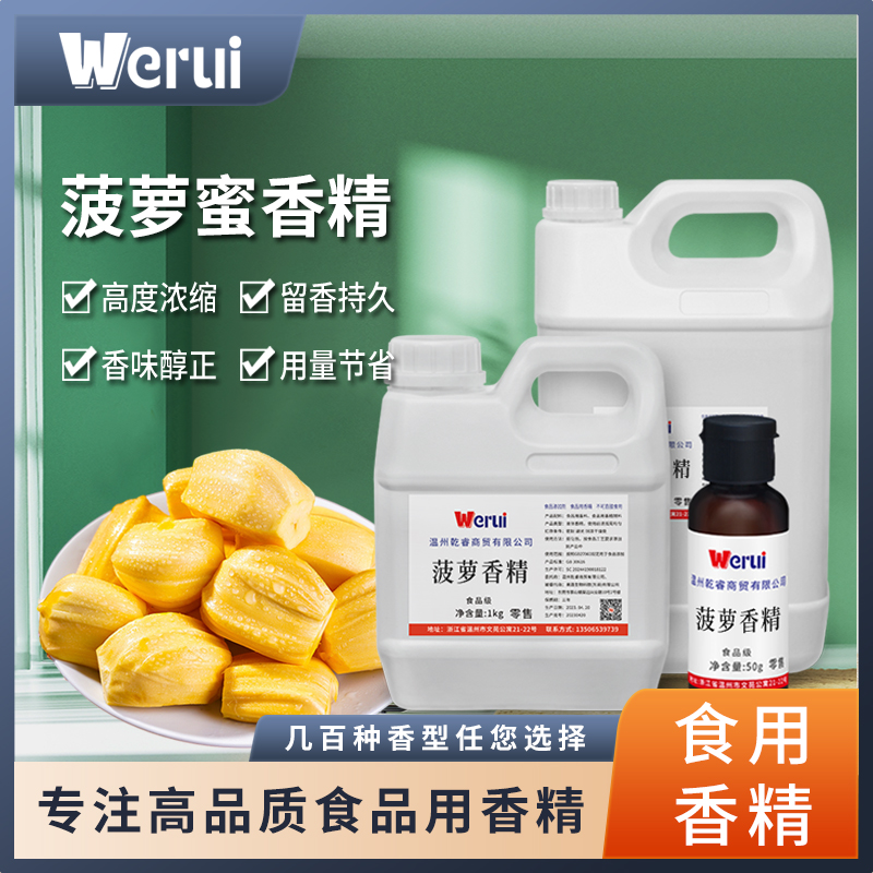 食品级菠萝蜜香精食用高浓度小瓶包装饮料牙膏糖果浆汽泡水增香剂