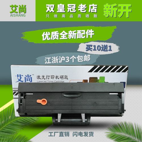 艾尚易加粉适用戴尔B1160 B1163 B1165nfw B116X墨粉激光打印机