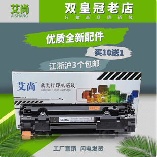 p1007 M126 1008 1108 1213激光打印机 1136 艾尚适用HP388A硒鼓