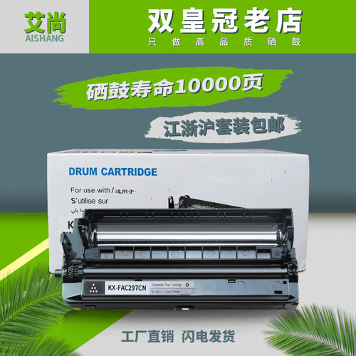 激光艾尚适用松下91e硒鼓