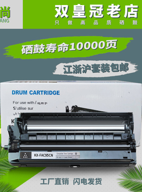 艾尚适用松下KX-FAD95CN硒鼓KX-MB228CN MB778CN 258 788 95E硒鼓