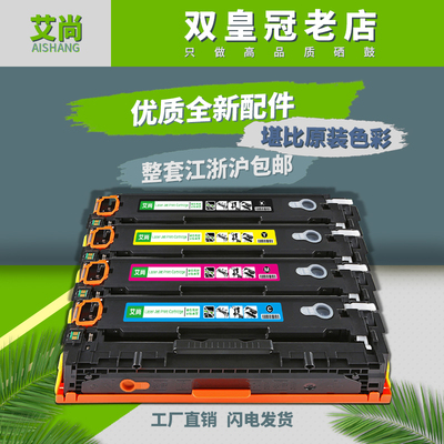 艾尚适用惠普 HP1312硒鼓HP1215 HP1515nHP1518ni硒鼓 HP540A硒鼓