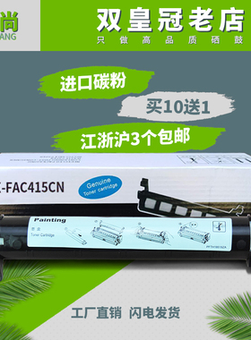 艾尚适用松下KX-FAC415CN粉盒 MB2003 2033 2008 2038墨粉盒