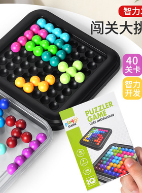 智慧魔珠儿童智力大闯关空间逻辑思维训练烧脑益智玩具拼图送孩子