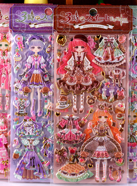 日系甜点女孩3D立体换装贴纸sticker儿童女孩益智手工diy装饰贴画