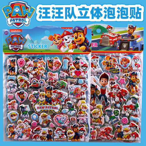 汪汪队儿童立体卡通贴益智玩具