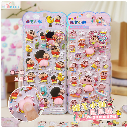 蜡笔小新屁屁贴3D立体贴纸sticker可爱卡通动漫儿童奖励趣味贴画