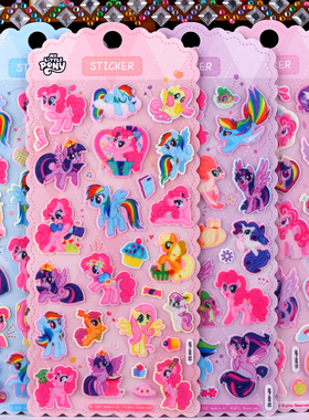 小马宝莉pony立体卡通毛毡布贴纸sticker儿童女孩可爱彩虹马贴画