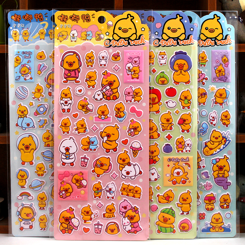 可爱嘟嘟鸭3D立体卡通贴画sticker幼儿园儿童小黄鸭奖励小粘贴纸