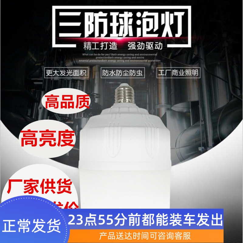 防水灯泡螺口高亮led灯泡
