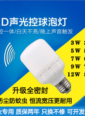 物业小区楼道led声光控灯泡e27螺口雷达感应灯地下车库人体感应灯