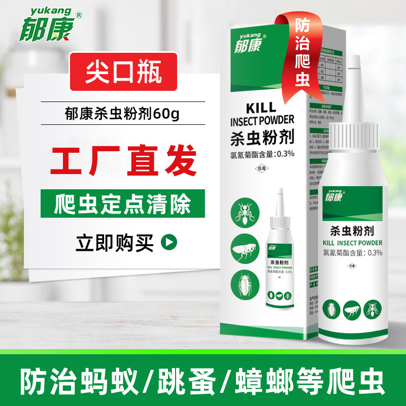 杀虫剂灭蟑螂跳蚤臭虫蚂蚁药家用室内杀爬虫床虱虫子药驱虫药粉剂