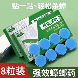 驰天8粒装方便贴杀蟑饵剂专用蟑螂药批发杀虫胶饵颗粒蟑螂一窝端