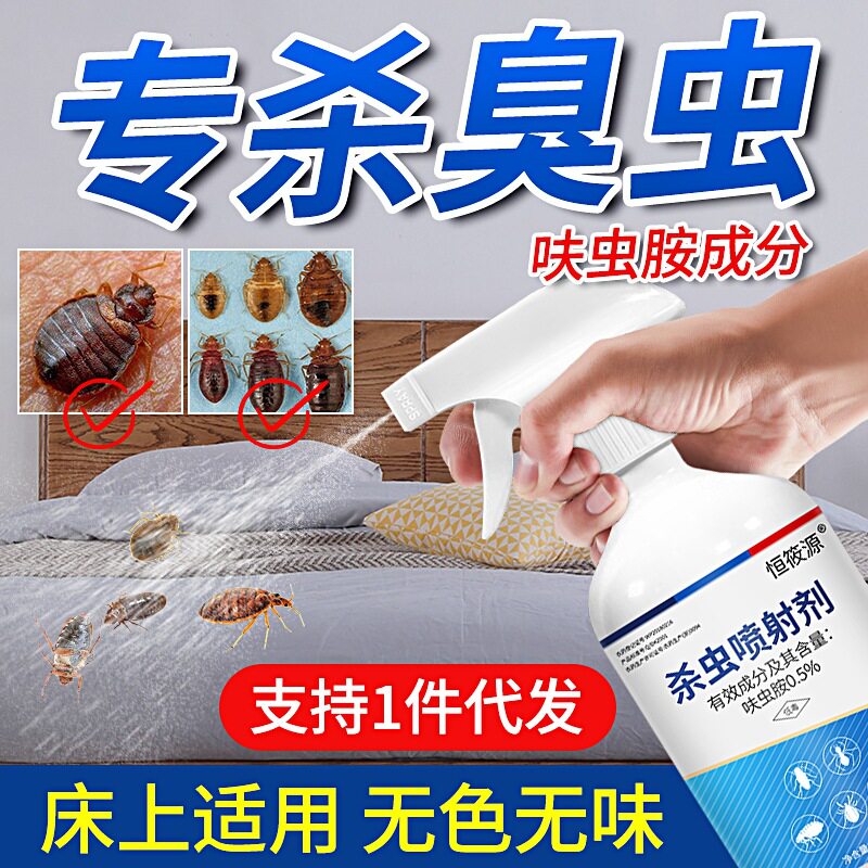 一件代发臭虫杀虫剂床上灭臭虫药粉家用宿舍臭虫专用药批发呋虫胺