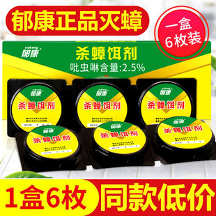 郁康蟑螂药家用正品第全窝强效端一名饭店灭除杀蟑虫卵双杀虫剂