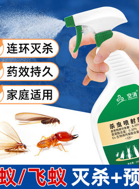 空消 白蚁药家庭装修预防园林花卉灭飞蚂蚁防治专用药杀虫剂喷雾