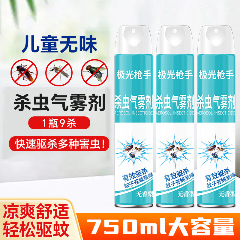 杀虫气雾剂杀蚊子喷雾剂家用害虫苍蝇跳蚤杀蟑螂灭蚊杀虫剂喷务剂