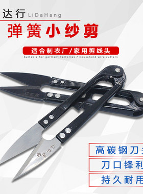 线剪小剪刀118B剪刀利达行热销