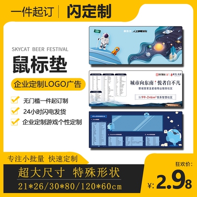 鼠标垫定制1张起订小单定制