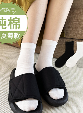 白色袜子女夏季薄款纯棉中筒袜夏天配小皮鞋黑色透气无骨月子袜