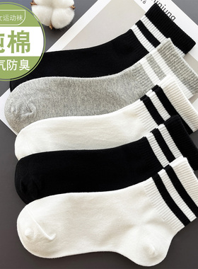 白色袜子女中筒袜纯棉春夏季全棉秋冬款黑色运动男士短筒灰色防臭