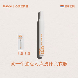利事多lessgo急救去渍笔应急衣物去血渍去油渍清洁便携笔免水洗