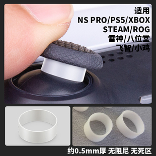 PS4 PS5 Switch XBOX steamdeck掌机摇杆保护环 防磨掉粉配件海绵