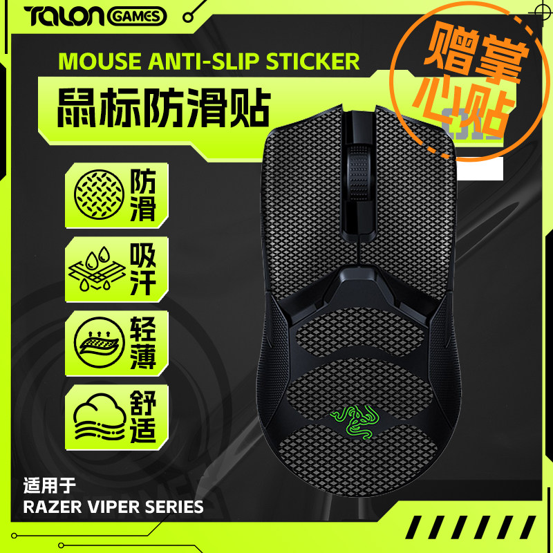 TALONGAMES飓鸦鼠标防滑贴适用雷蛇毒蝰终极8khz极速版mini V2pro怎么看?