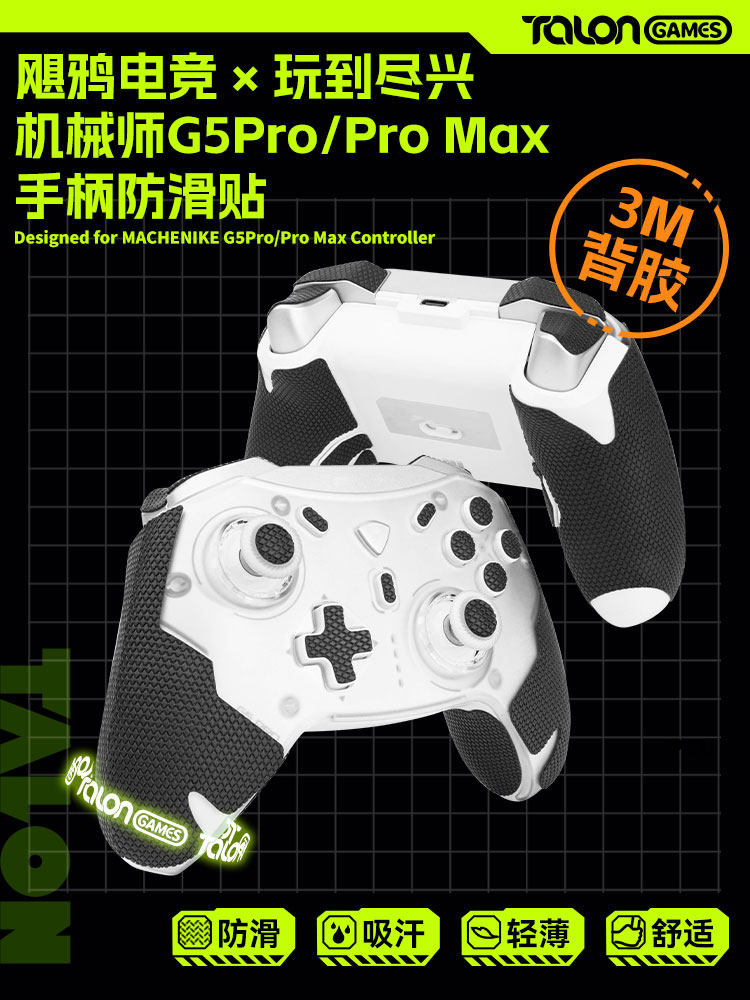 TALONGAMES 허리케인 크로우 적용 정비공 G5PROMAX 핸들 미끄럼 방지 스티커 땀 흡수 보호 스티커 보호 커버
