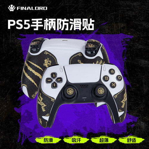 索尼PS5手柄吸汗防滑贴保护贴膜
