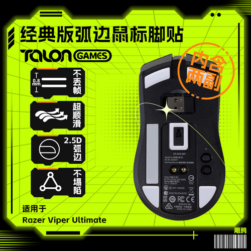 飓鸦毒蝰终极V2V3V4鼠标脚贴