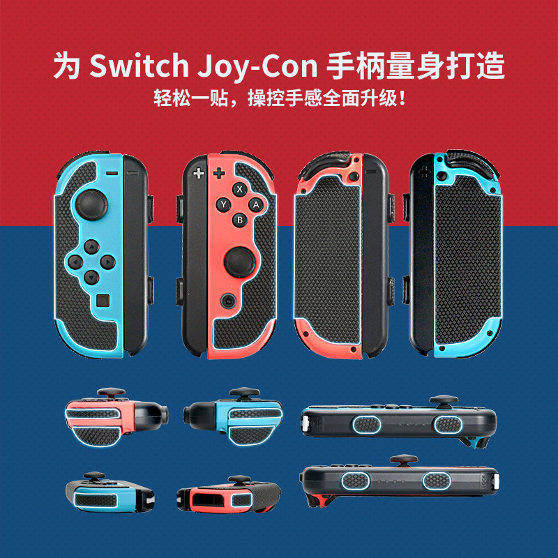 火线竞技适用Switch pro手柄防滑贴oled握把保护套吸汗痛贴膜配件