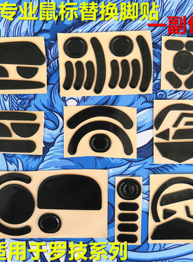 鼠标脚贴适用GPW二代G302G402G304G502G603G703G102G903 MXmaster