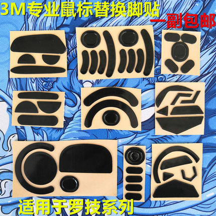 鼠标脚贴适用GPW二代G302G402G304G502G603G703G102G903 MXmaster