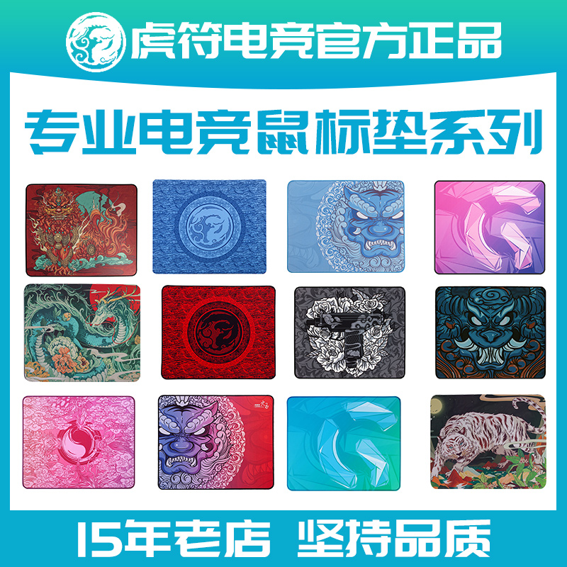 虎符鼠标垫青髓宗师凌云山海舍舍迦FPS电竞游戏穿云雷令 白虎朱雀