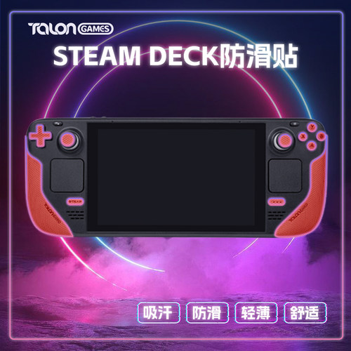 steamdeck防滑贴OLED用吸汗贴膜