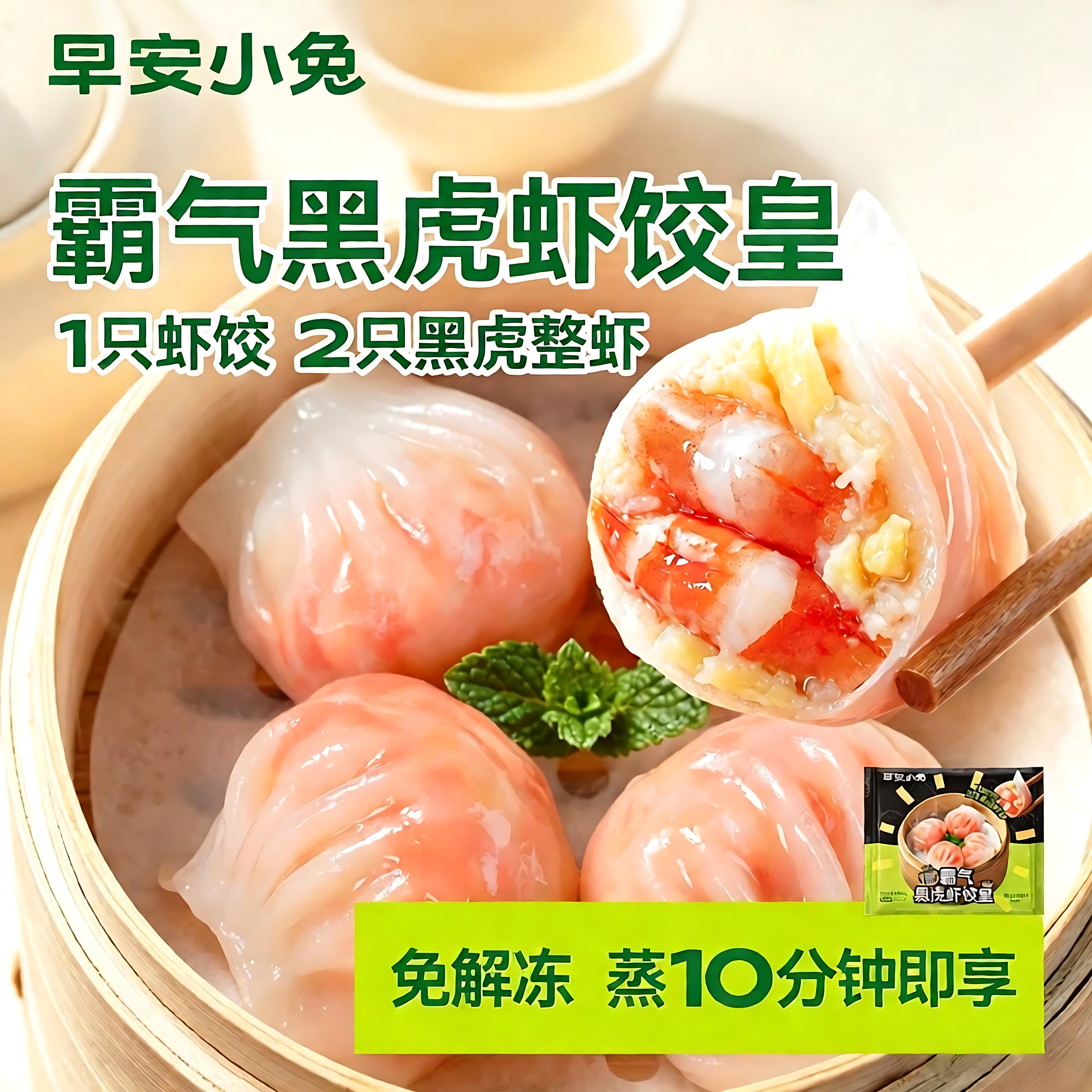 【3袋】早安小兔黑虎虾饺广式水晶虾饺早茶港式点心半成品早餐