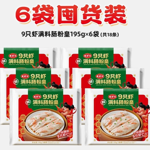 现货【6袋特惠】逮虾记虾仁肠粉加热即食早餐广式早茶儿童早餐