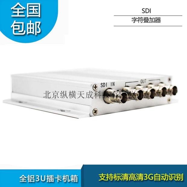 1进2出SDI字符叠加器 sdi字符叠加器  高清字符叠加器 可叠加12行