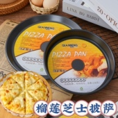 7寸榴莲芝士披萨盘比萨饼底烤盘家用烤箱烘焙耐高温商用模具不粘