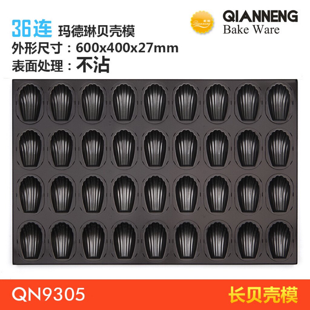 乾能36连玛德琳贝壳蛋糕模具不粘