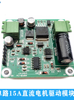 15A25A40A单路直流电机驱动模块调速板控制器12v24v5v输出pwmH桥