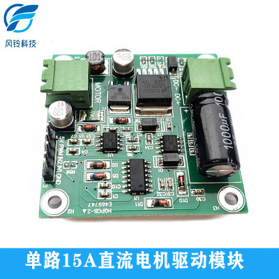 15A25A40A单路直流电机驱动模块调速板控制器12v24v5v输出pwmH桥