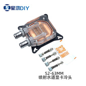 电脑水冷头 喷射水道款 孔距52 紫铜底 透明GPU核心显卡水冷头