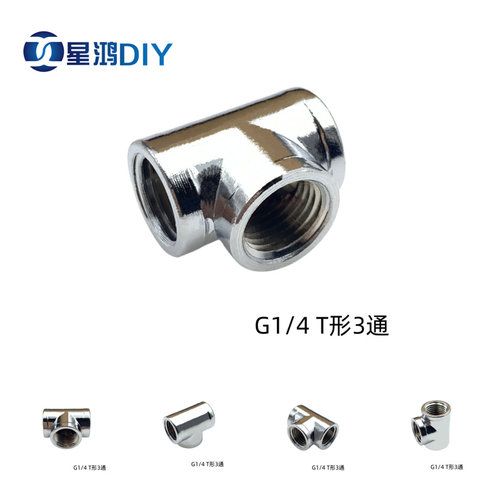 T形内螺纹三通G1/4内丝3通头