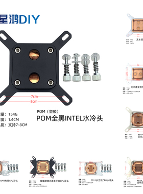 电脑水冷CPU水冷头 紫铜底铜柱版 AM4 AMD INTEL 2011 多款水冷头